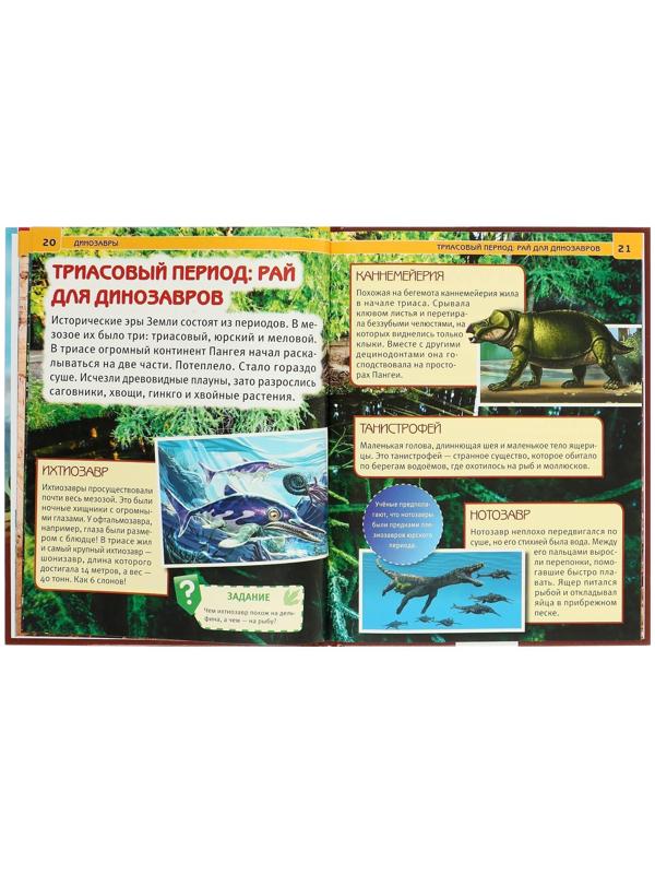 Энциклопедия с развивающими заданиями «Динозавры»