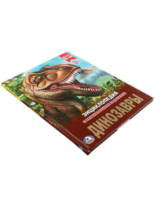 Энциклопедия с развивающими заданиями «Динозавры»