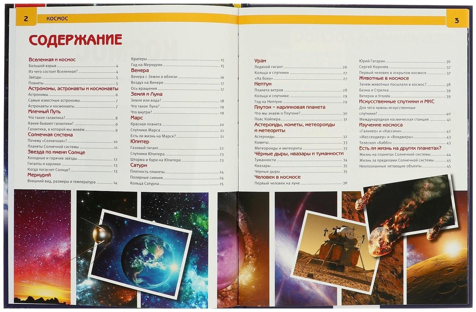 Энциклопедия с развивающими заданиями «Космос»