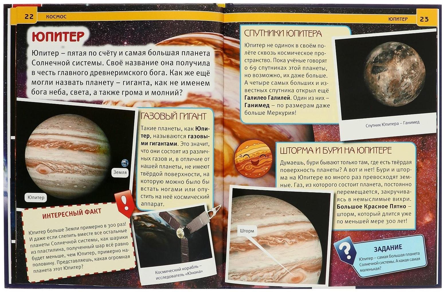Энциклопедия с развивающими заданиями «Космос»