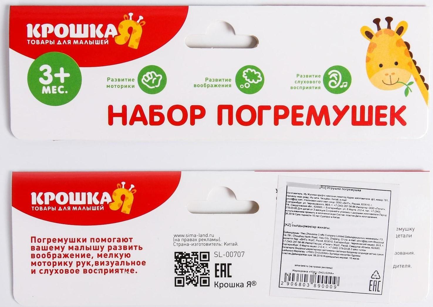 Набор погремушек «Крошка Я», 3 шт.