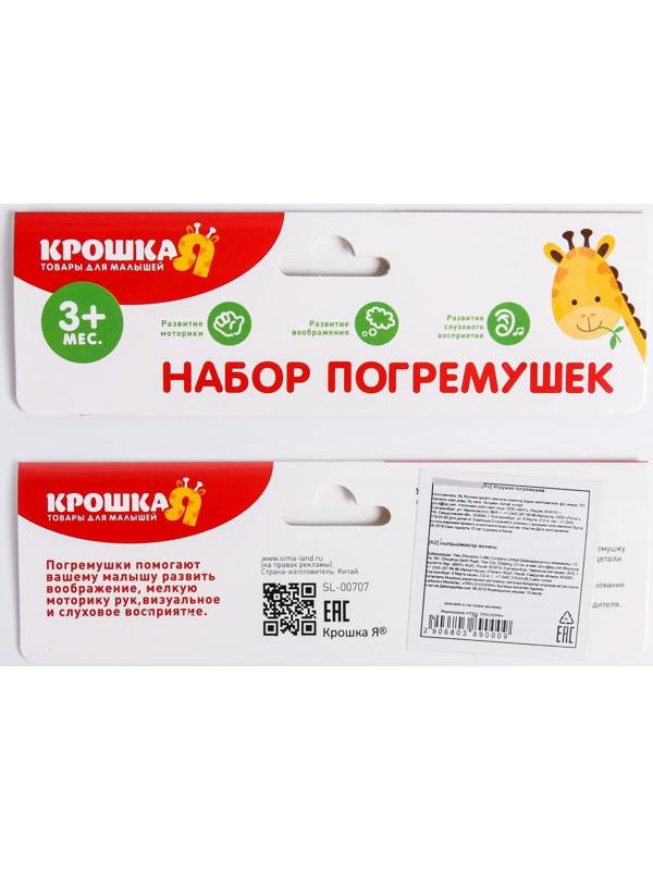 Набор погремушек «Крошка Я», 3 шт.