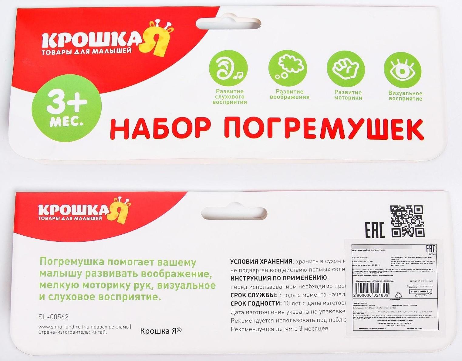 Набор погремушек «Крошка Я», 6 шт.