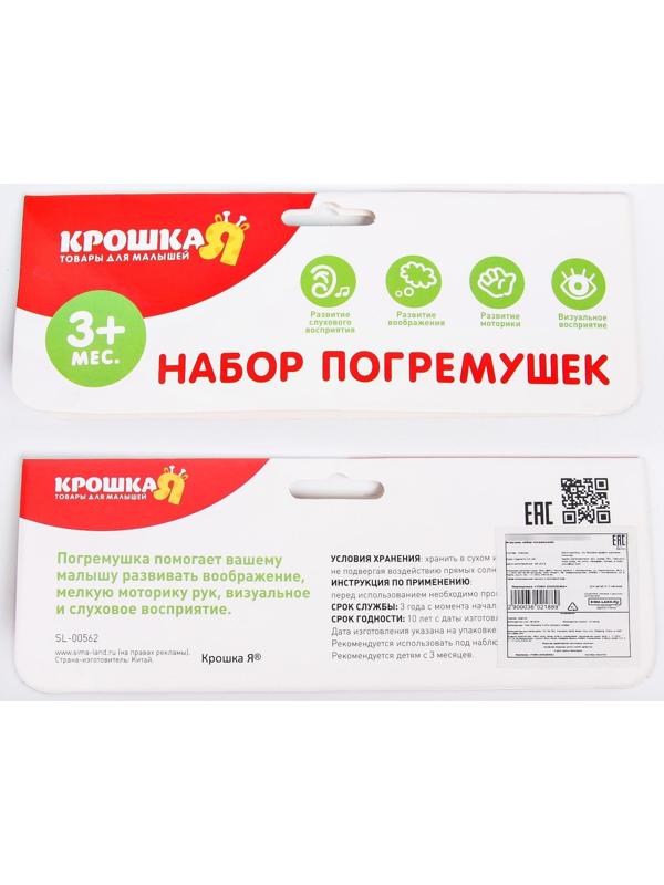 Набор погремушек «Крошка Я», 6 шт.