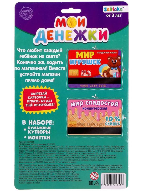 Игрушечный игровой набор «Мои покупки»: монеты, бумажные деньги (доллары)