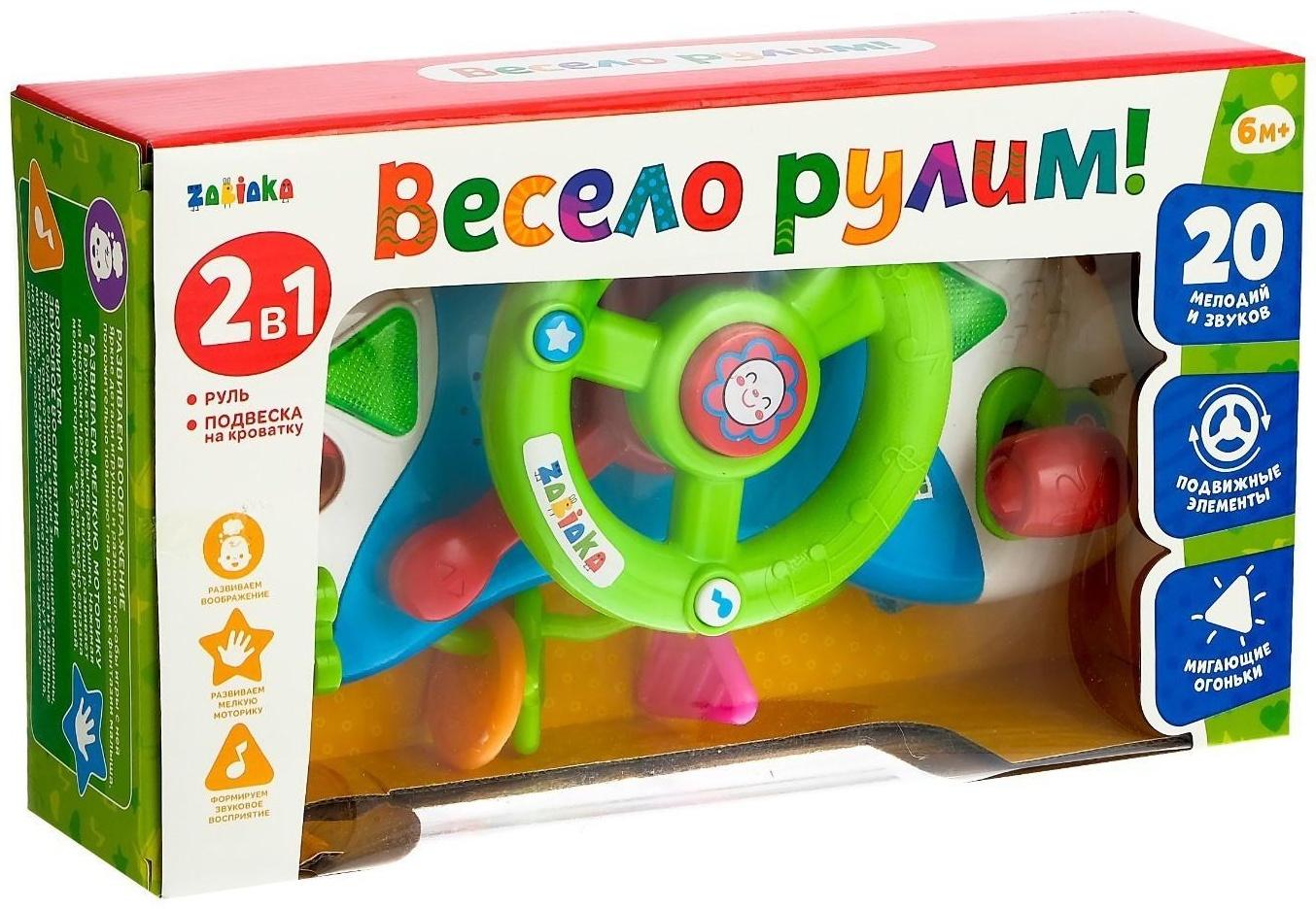 Музыкальный руль-подвеска «Весело рулим!», звук, свет, цвета МИКС