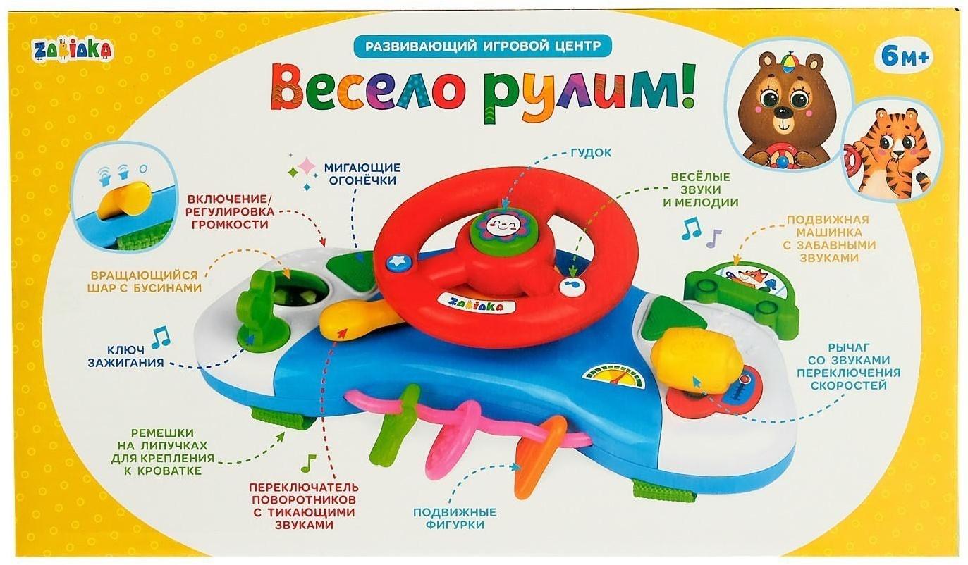 Музыкальный руль-подвеска «Весело рулим!», звук, свет, цвета МИКС