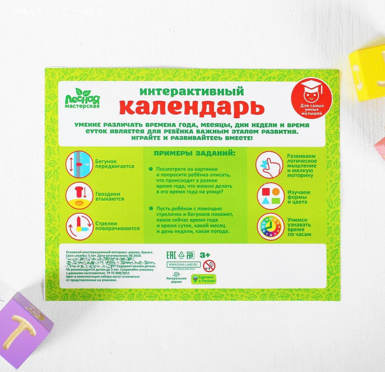 Календарь обучающий «Лесные животные» 27х20 см, с часами, из дерева