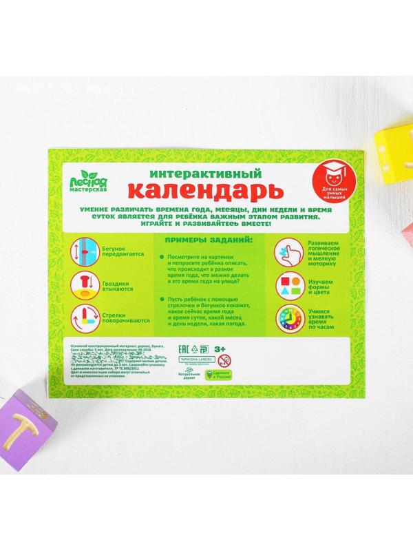 Календарь обучающий «Лесные животные» 27х20 см, с часами, из дерева