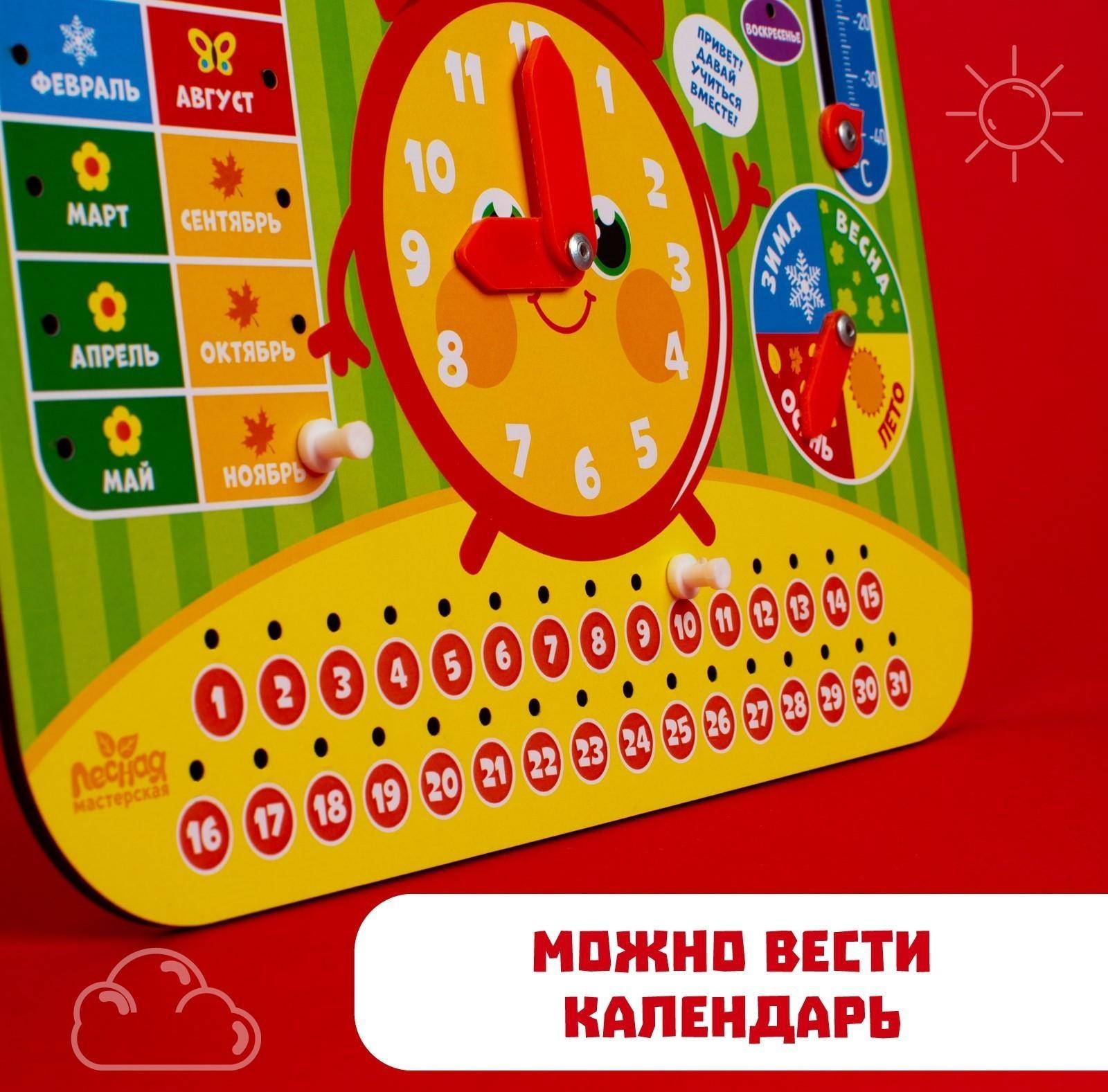 Обучающая доска, календарь «Часики - учимся вместе» 25х25 см