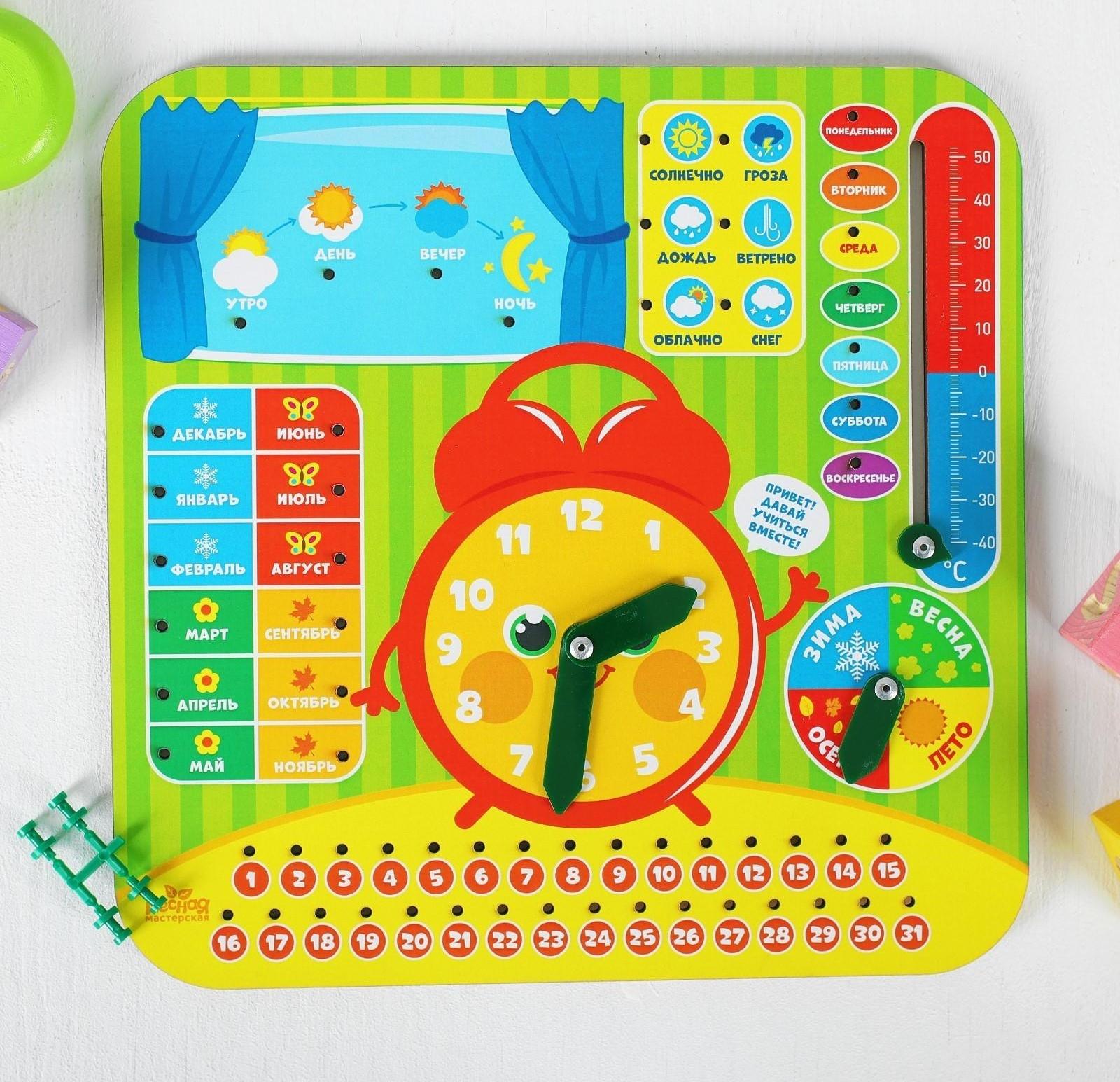 Обучающая доска, календарь «Часики - учимся вместе» 25х25 см