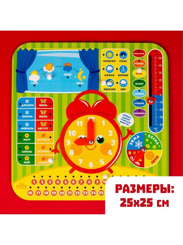 Обучающая доска, календарь «Часики - учимся вместе» 25х25 см