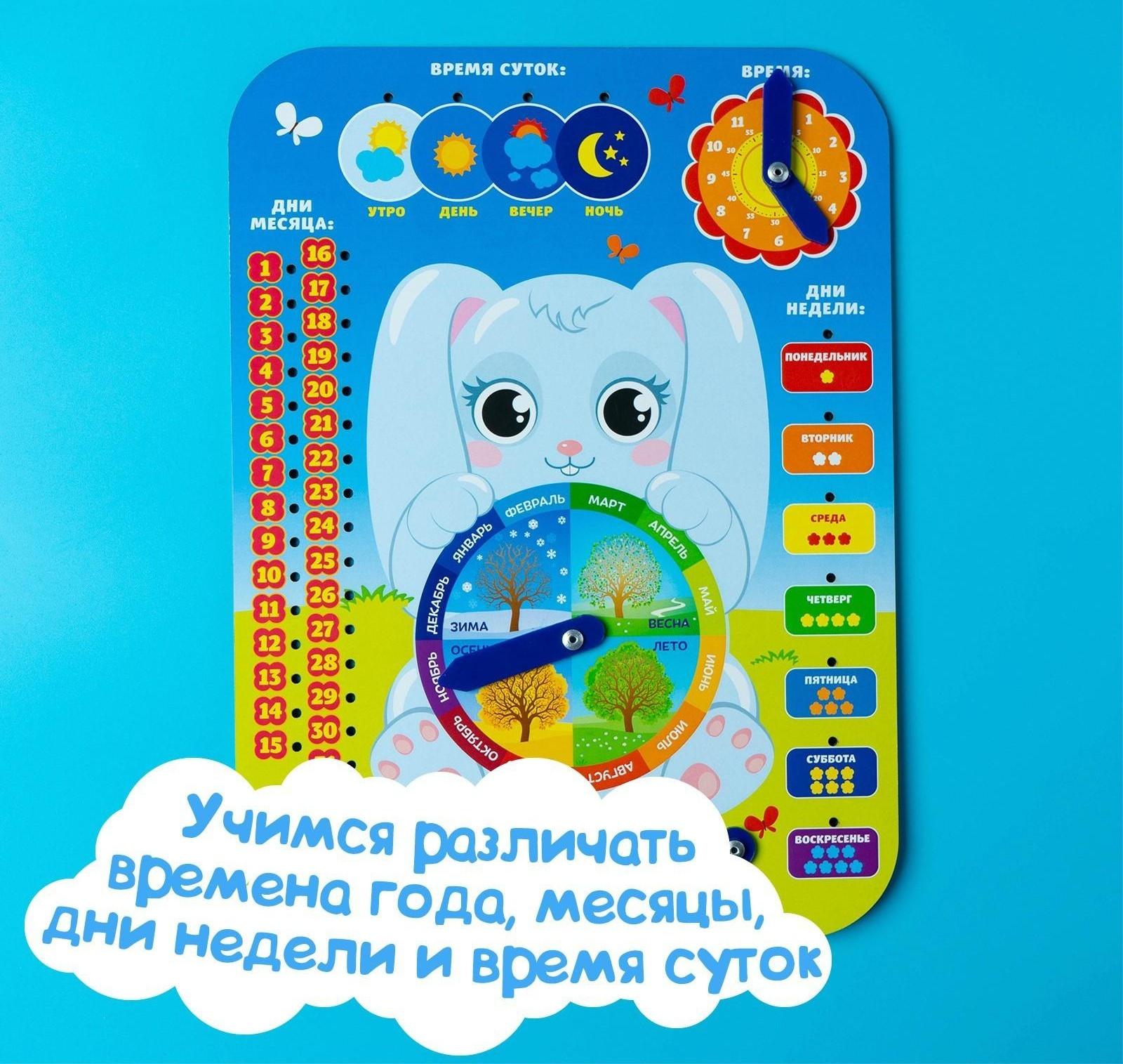 Обучающая доска, календарь «Милый зайка» 27х20 см