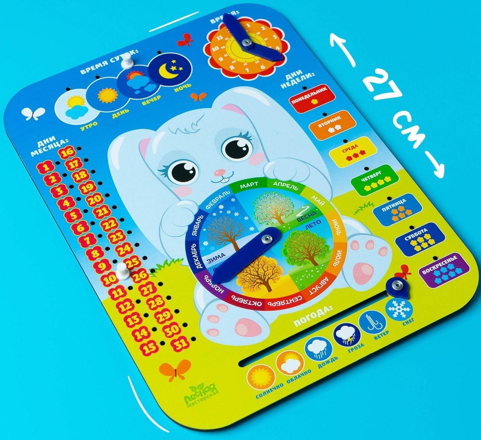 Обучающая доска, календарь «Милый зайка» 27х20 см