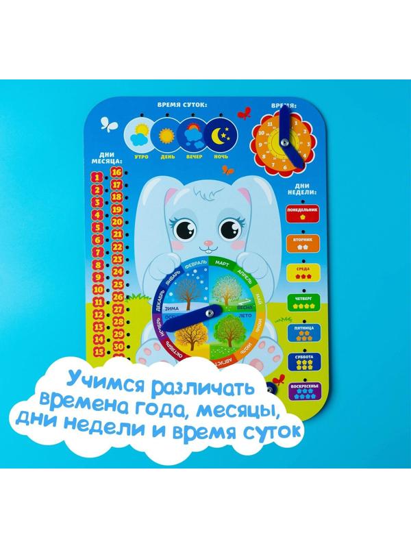 Обучающая доска, календарь «Милый зайка» 27х20 см