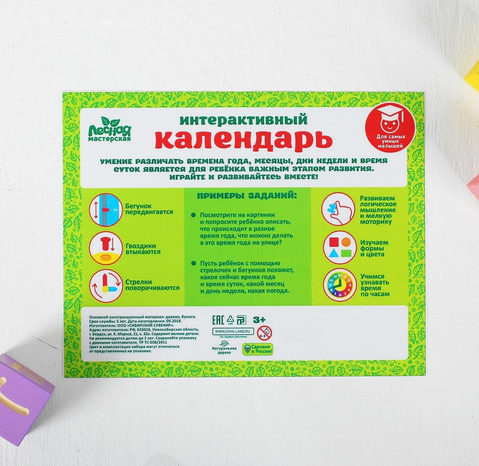 Календарь обучающий «Изучаем времена года» 27х20 см, с часами, из дерева