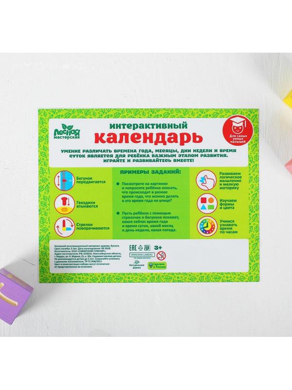 Календарь обучающий «Изучаем времена года» 27х20 см, с часами, из дерева