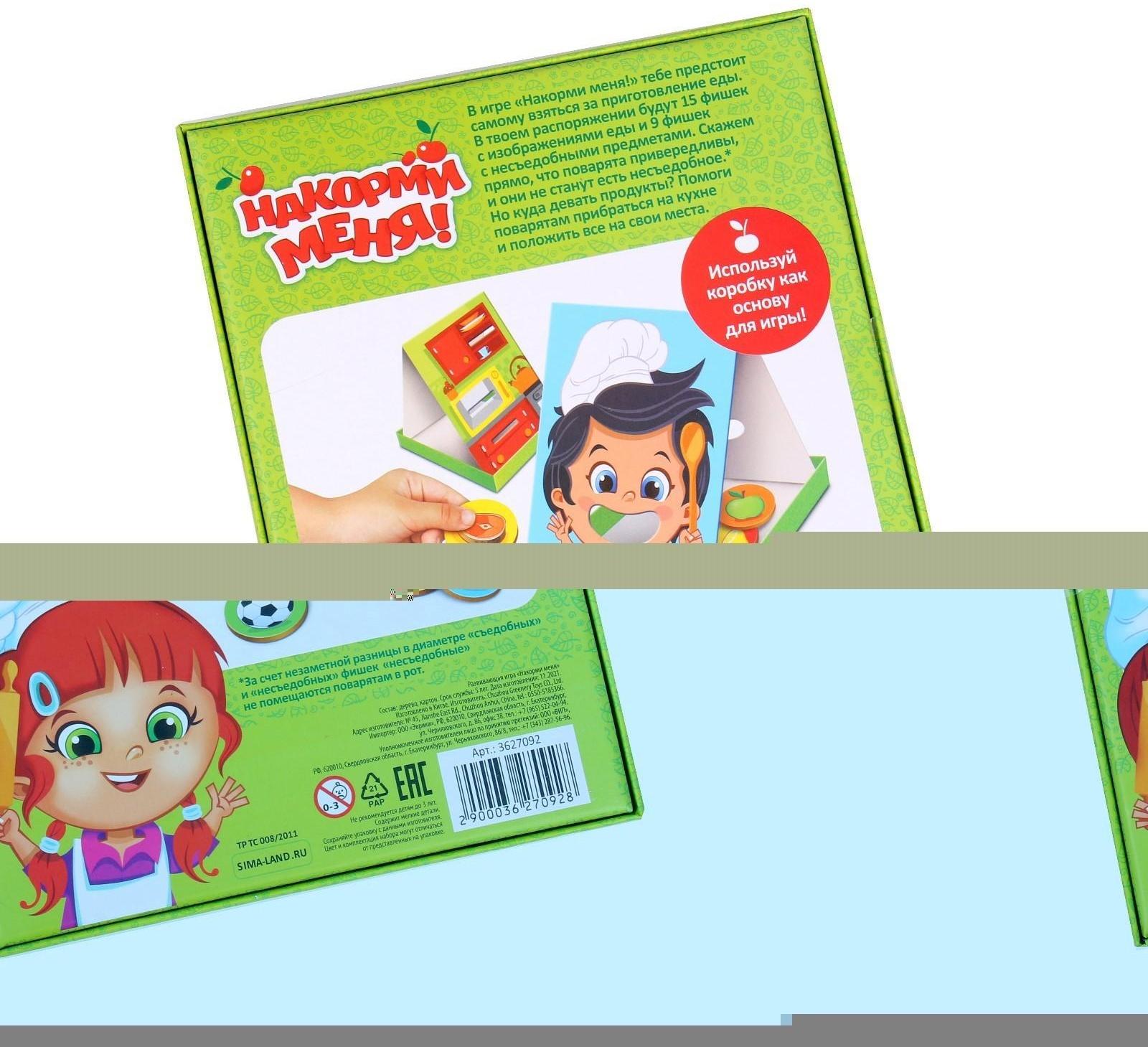 Развивающая игра «Накорми меня» (2 основы+ ложка+ 24 элемента)