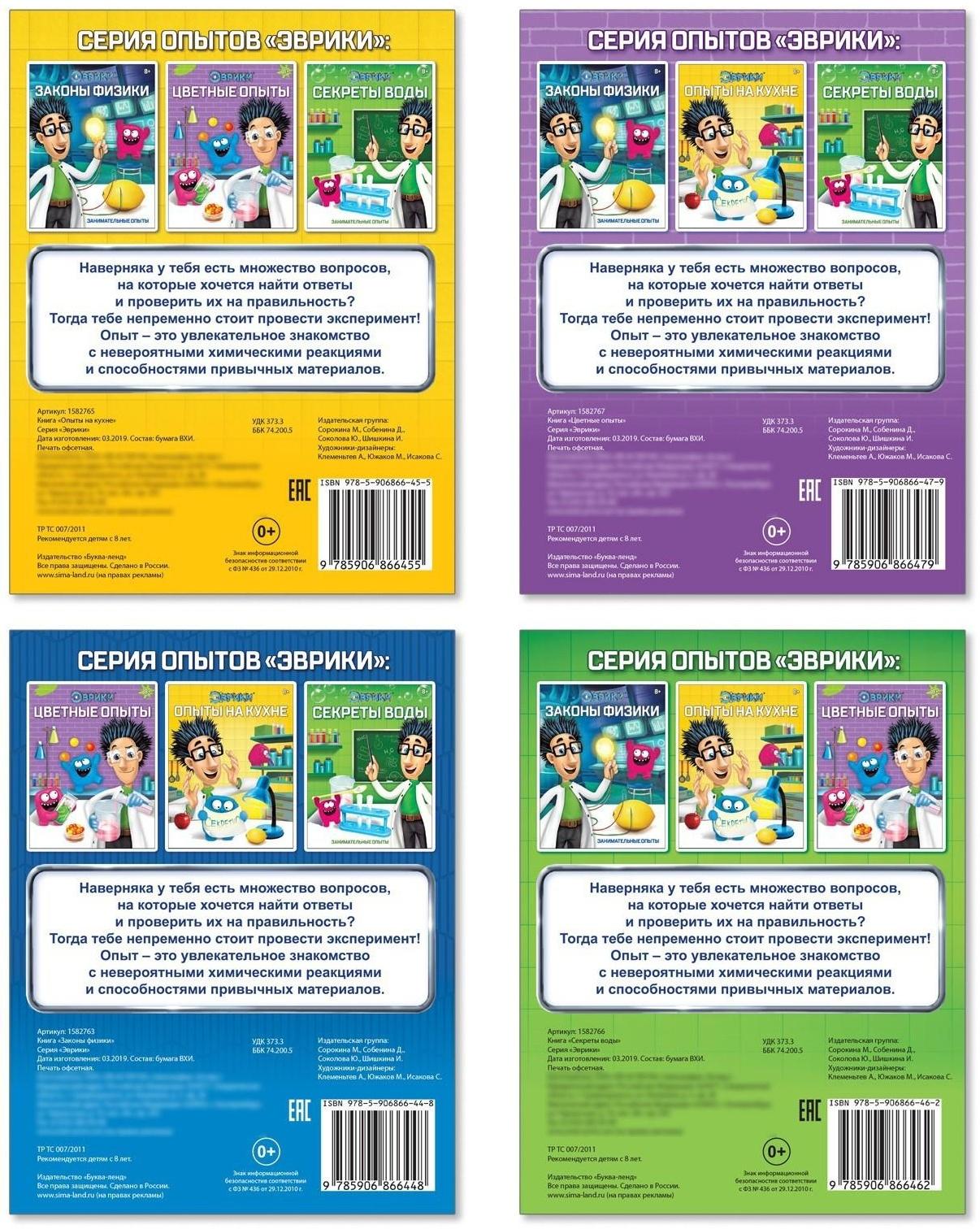 Книги набор «Эврики. Занимательная наука», 4 шт. по 16 стр.