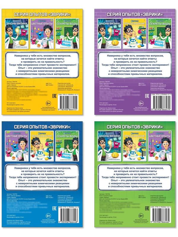 Книги набор «Эврики. Занимательная наука», 4 шт. по 16 стр.