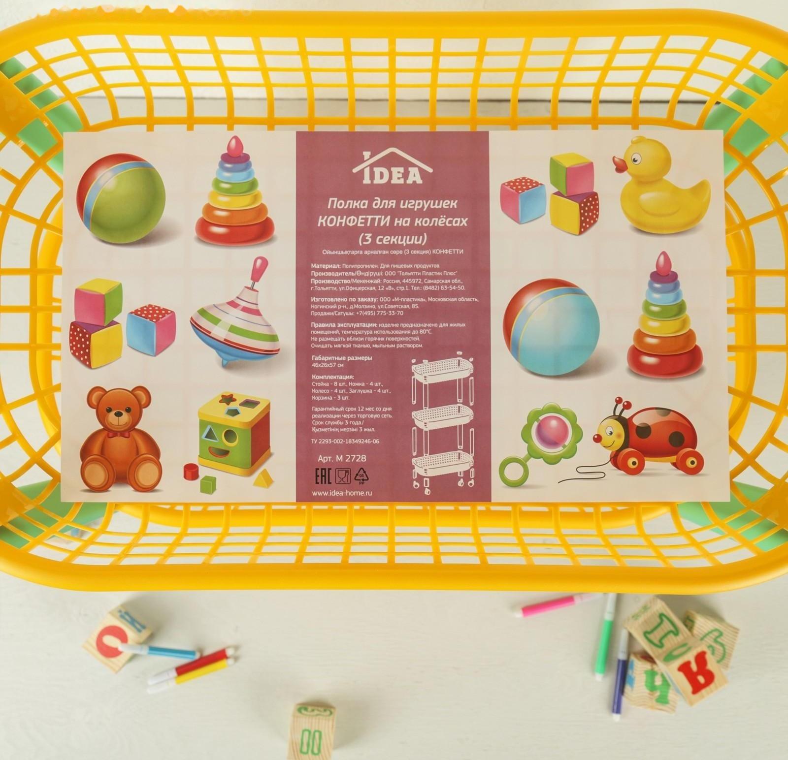 Этажерка для игрушек на колёсах 3-х секционная «Конфетти», цвет жёлтый