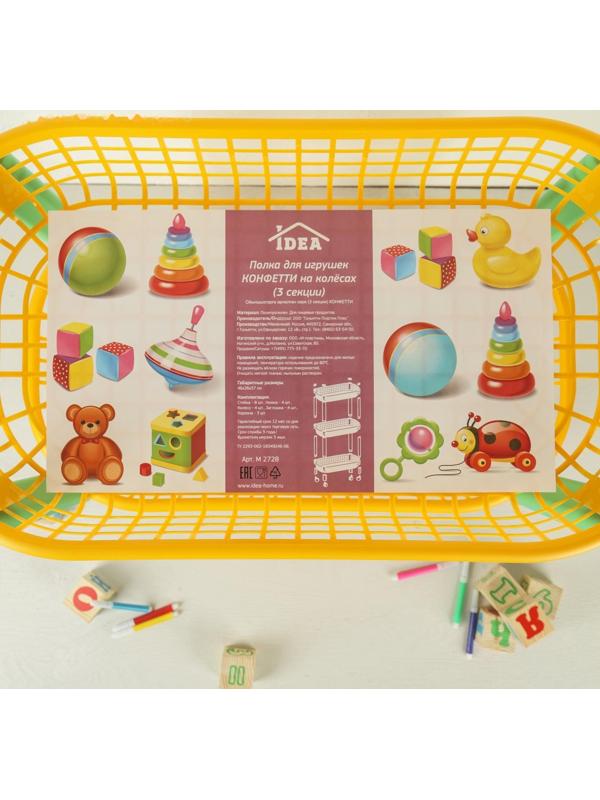 Этажерка для игрушек на колёсах 3-х секционная «Конфетти», цвет жёлтый