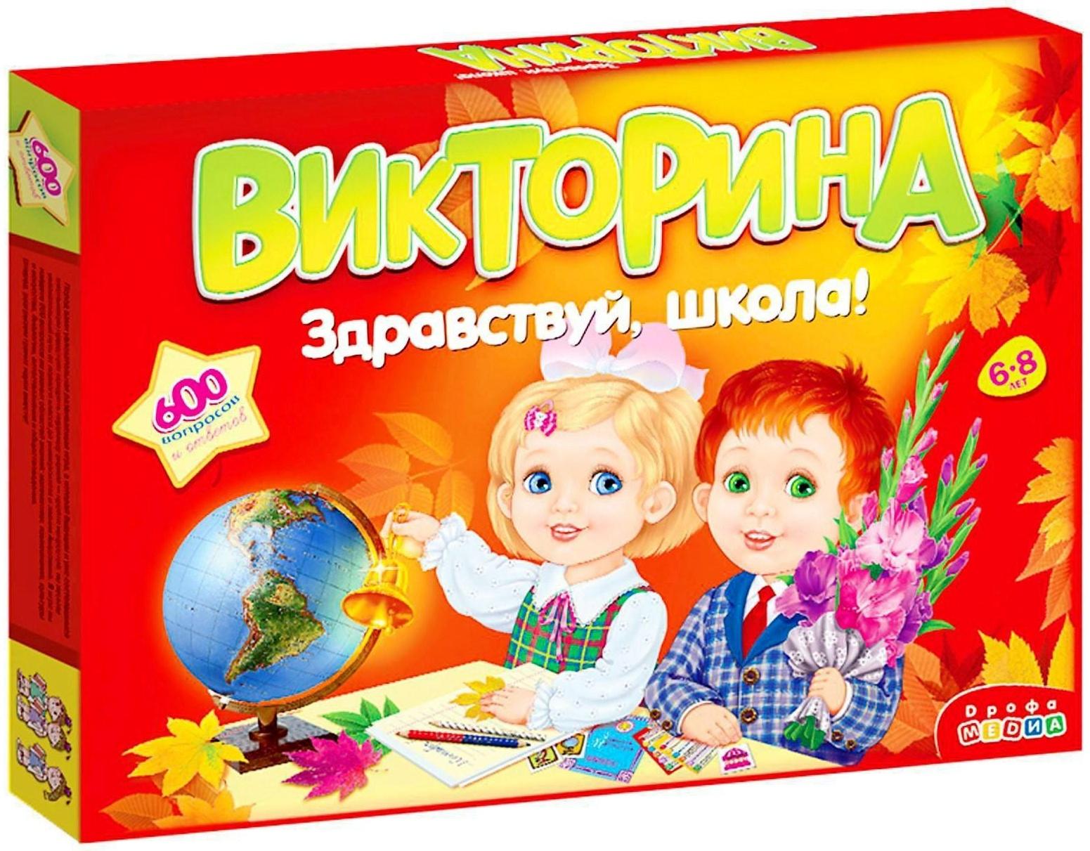 Викторина «Здравствуй школа!»