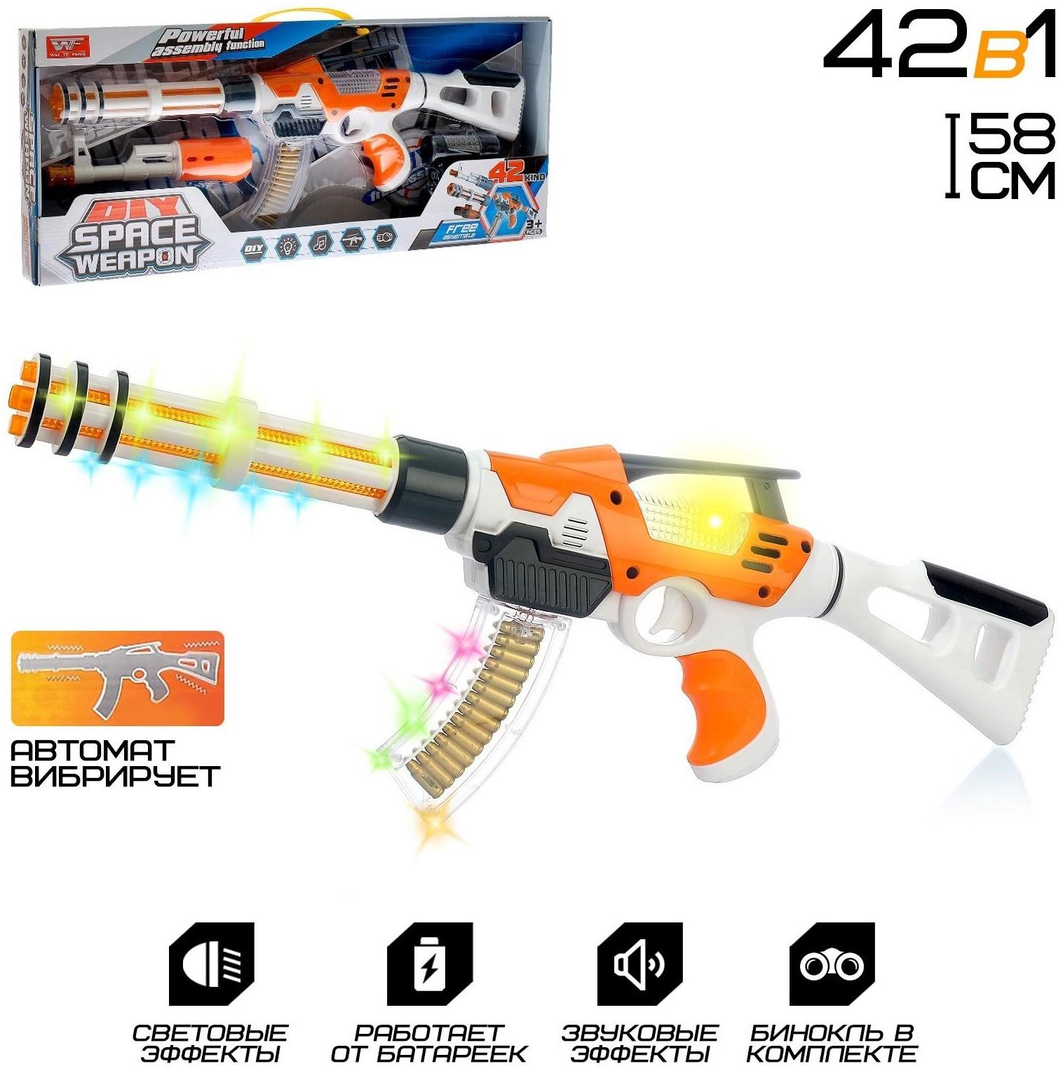 Автомат «Модулярус», 42 варианта сборки, световые и звуковые эффекты, работает от батареек