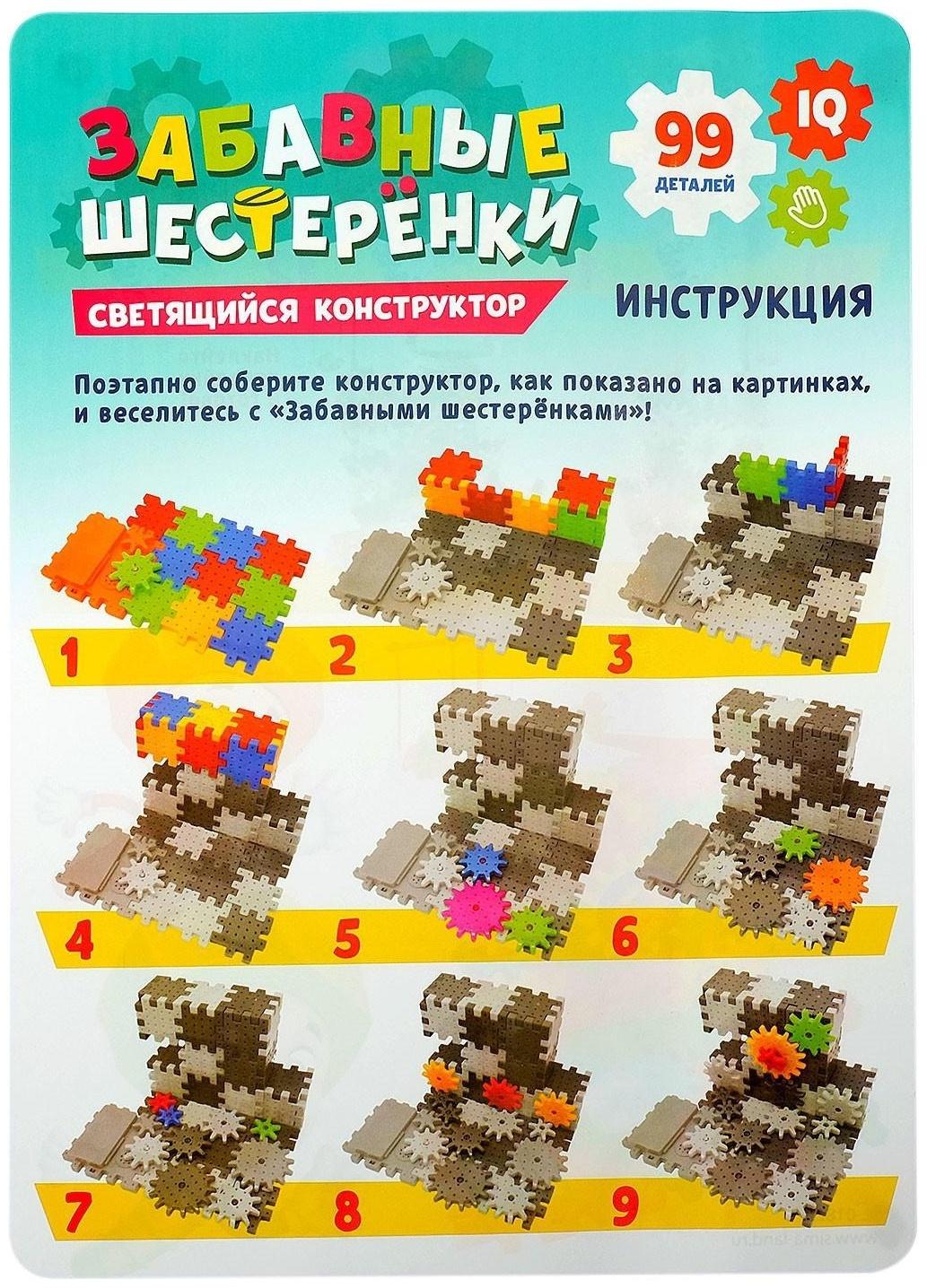 Конструктор «Забавные шестерёнки», световые и звуковые эффекты, работает от батареек, 99 деталей