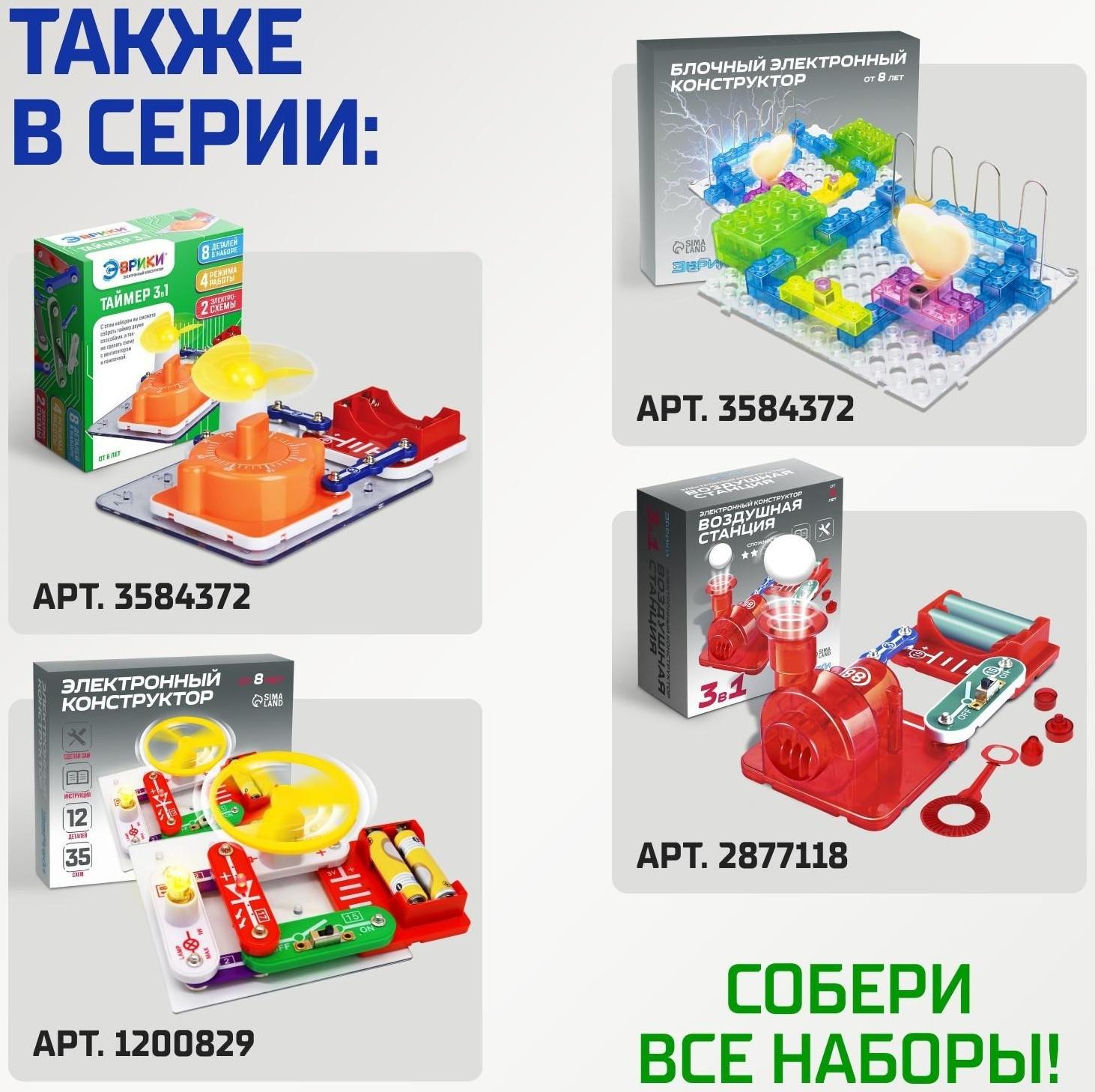 Конструктор блочный-электронный «В мире электроники», 115 схем, 34 детали