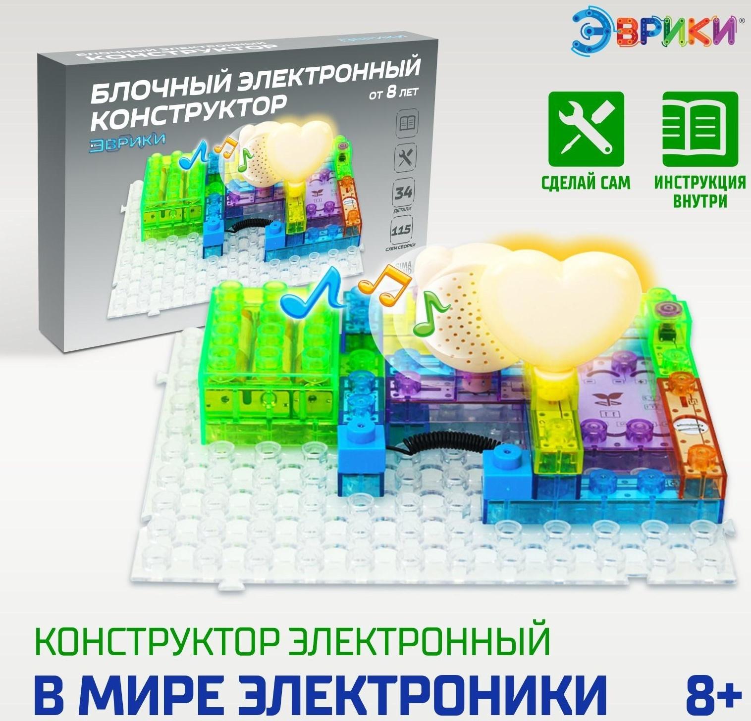 Конструктор блочный-электронный «В мире электроники», 115 схем, 34 детали