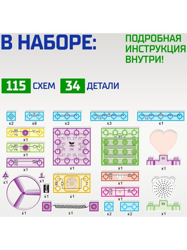 Конструктор блочный-электронный «В мире электроники», 115 схем, 34 детали