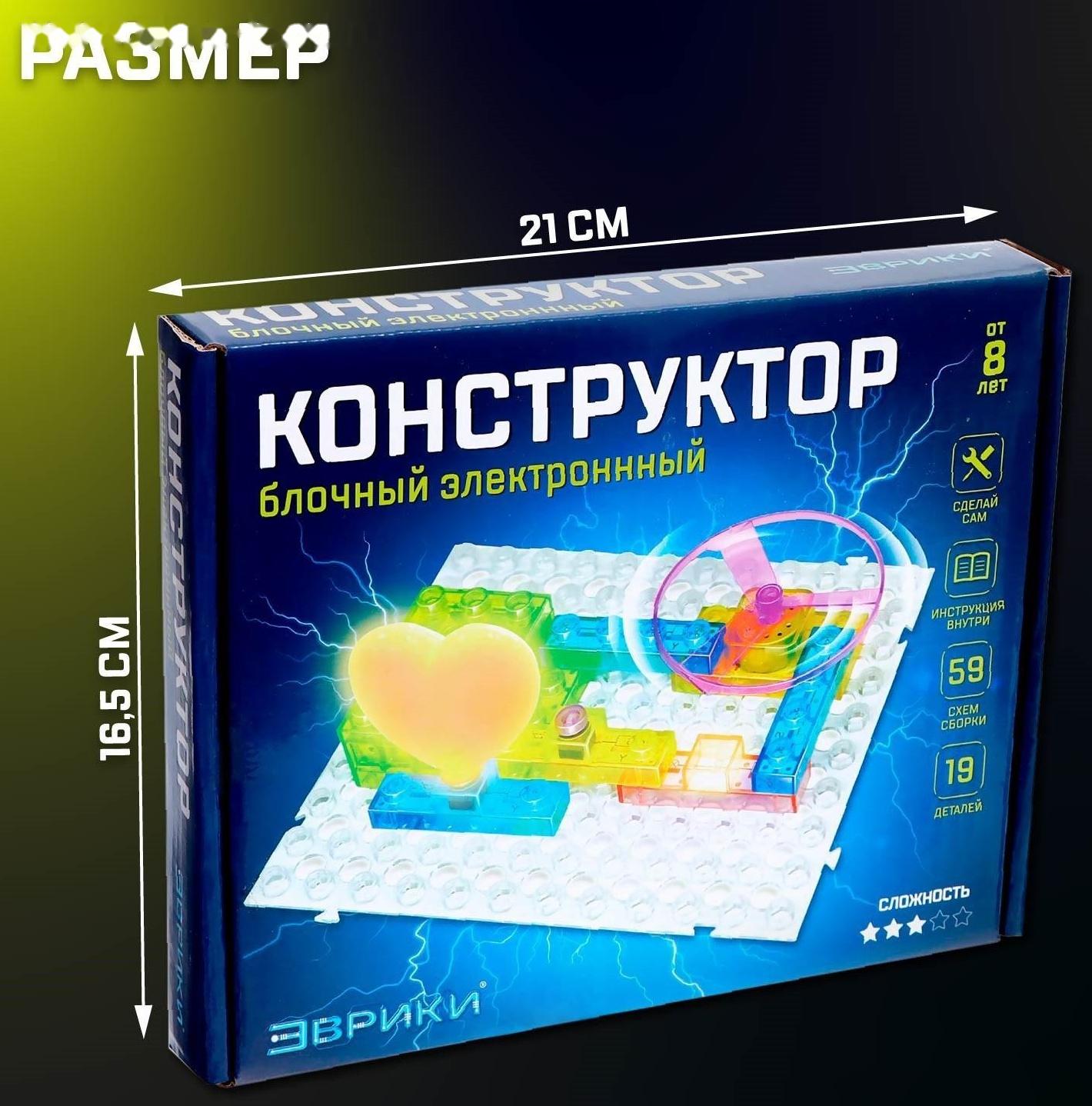 Конструктор блочный-электронный «В мире электроники», 59 схем, 19 деталей