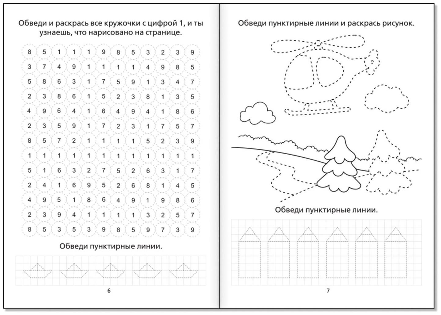 Раскраска пропись «Для мальчиков», 20 стр.