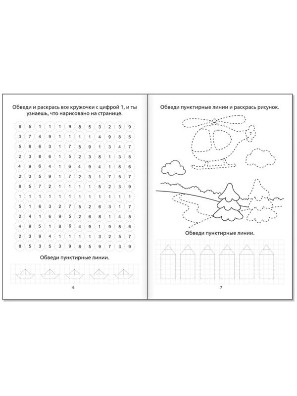 Раскраска пропись «Для мальчиков», 20 стр.