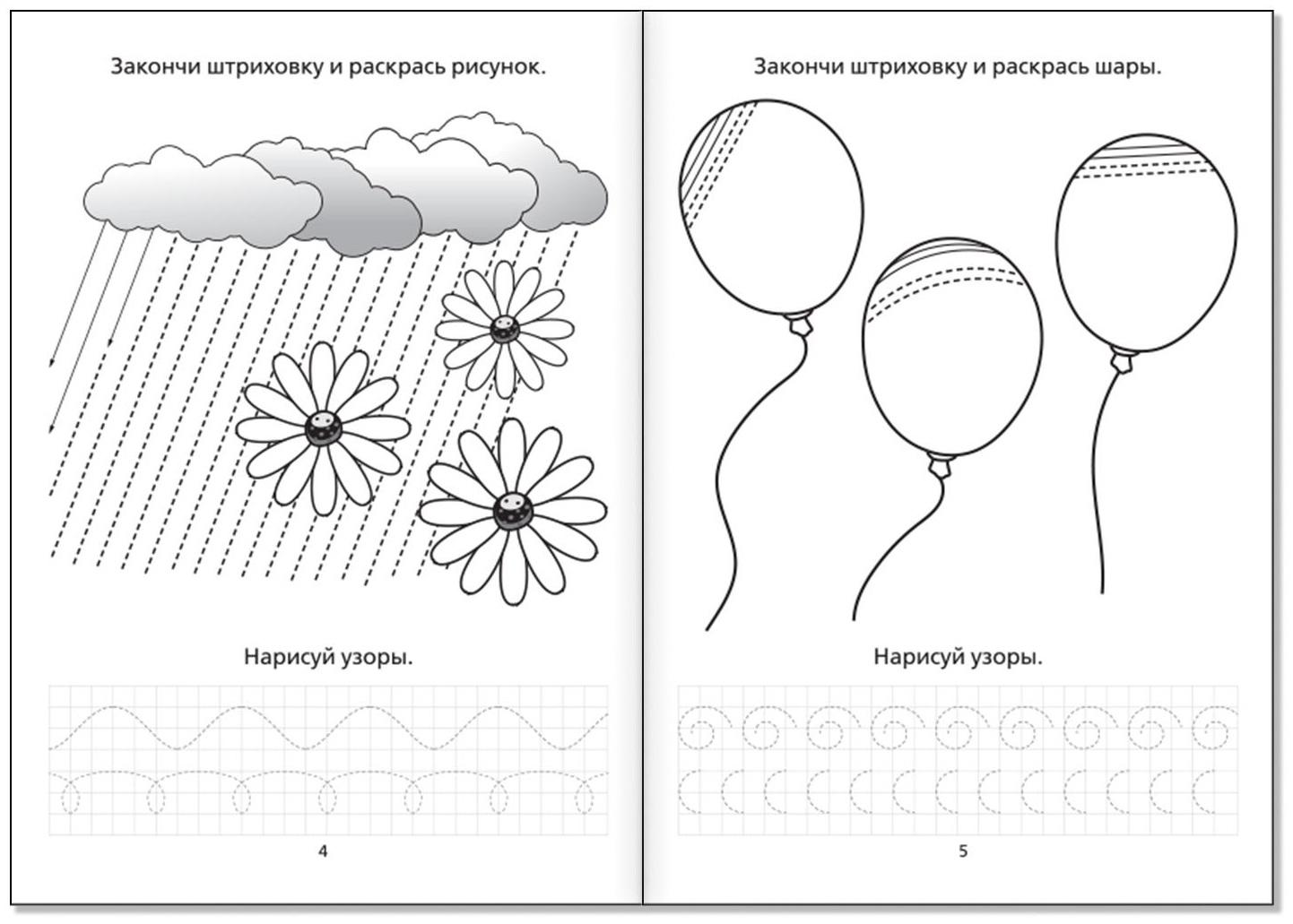 Раскраска пропись «Штриховка и узоры», 20 стр.