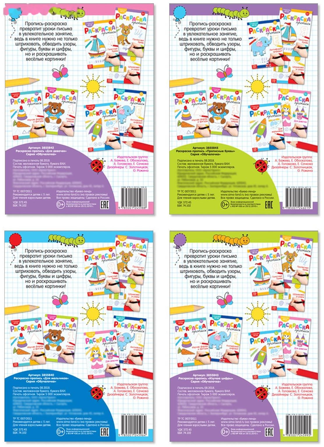 Раскраски-прописи набор №2, 4 шт. по 20 стр.