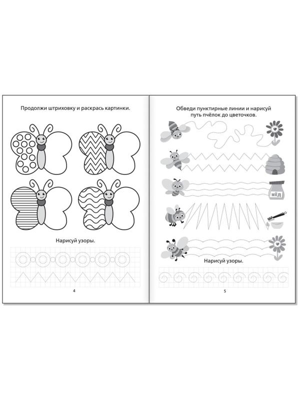 Раскраски-прописи набор №2, 4 шт. по 20 стр.