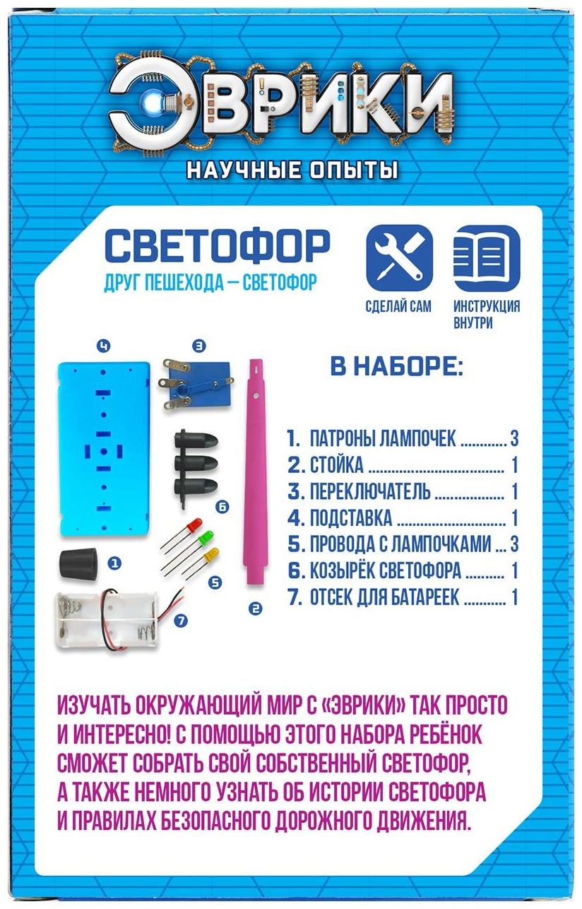 Набор для опытов «Светофор»