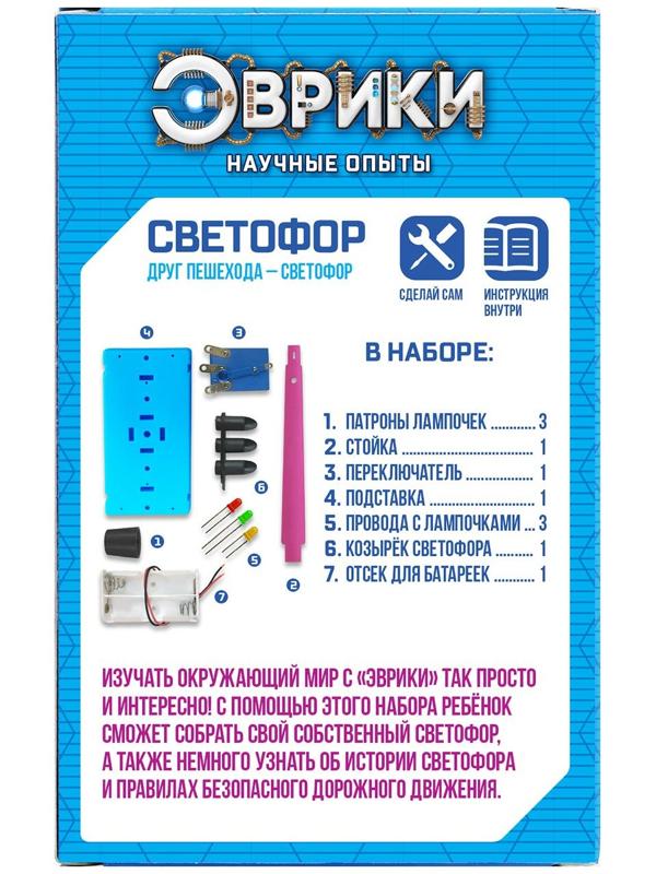 Набор для опытов «Светофор»