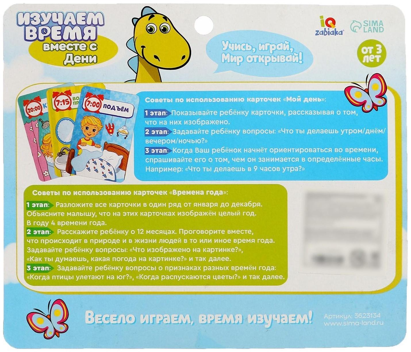 Обучающие часики «Изучаем время» с набором карточек «Мой день» и «Времена года», по методике Монтессори