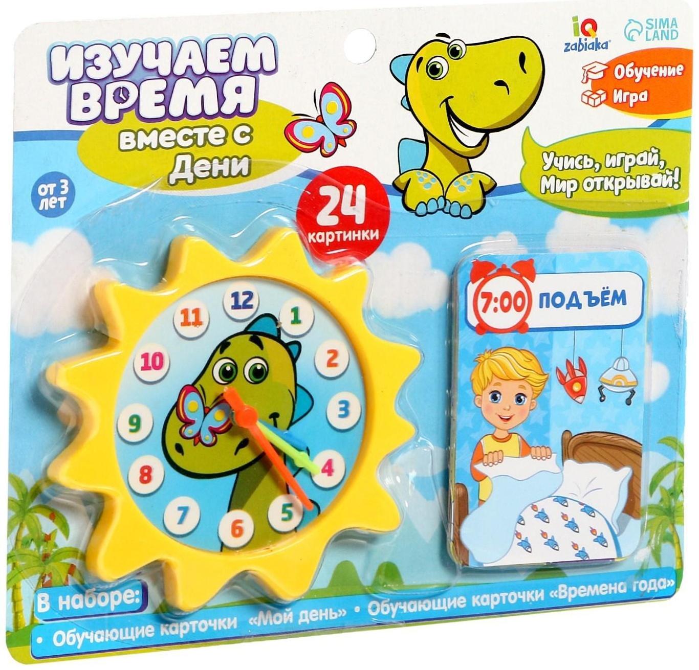 Обучающие часики «Изучаем время» с набором карточек «Мой день» и «Времена года», по методике Монтессори