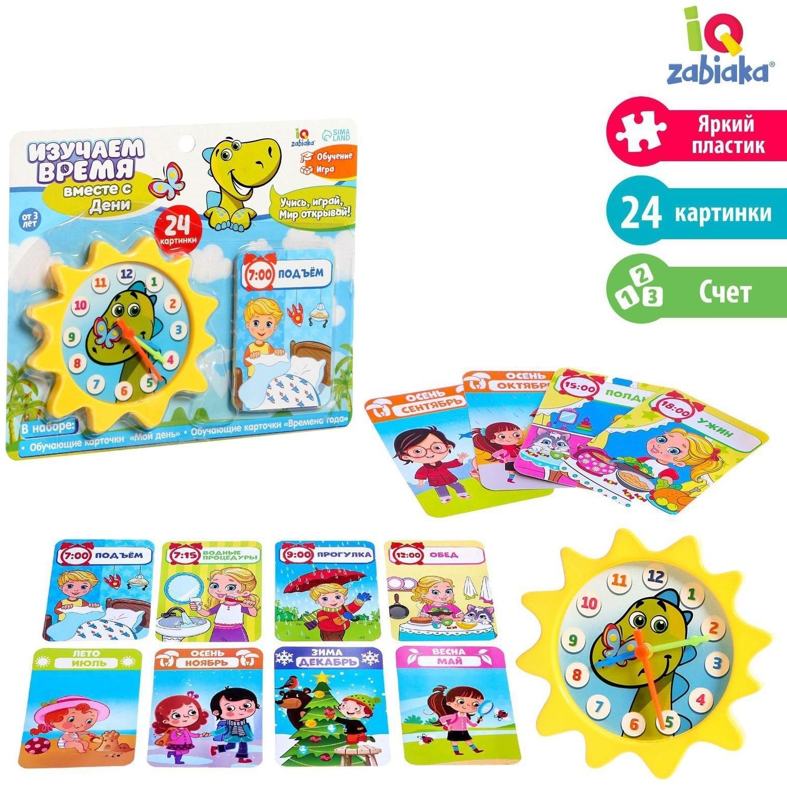 Обучающие часики «Изучаем время» с набором карточек «Мой день» и «Времена года», по методике Монтессори