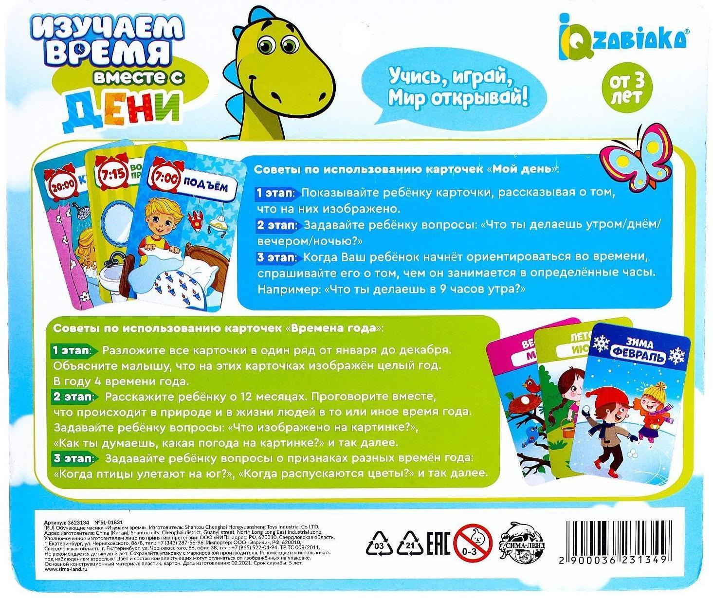 Обучающие часики «Изучаем время» с набором карточек «Мой день» и «Времена года», по методике Монтессори