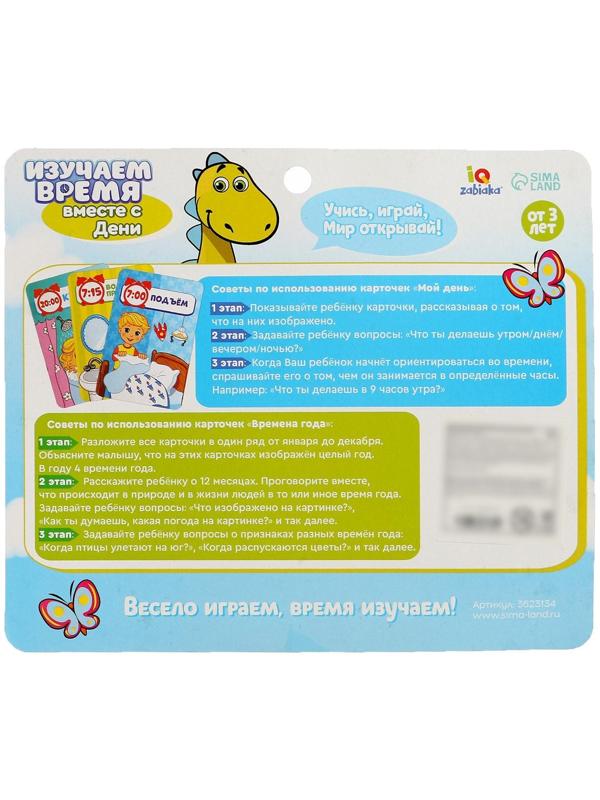 Обучающие часики «Изучаем время» с набором карточек «Мой день» и «Времена года», по методике Монтессори