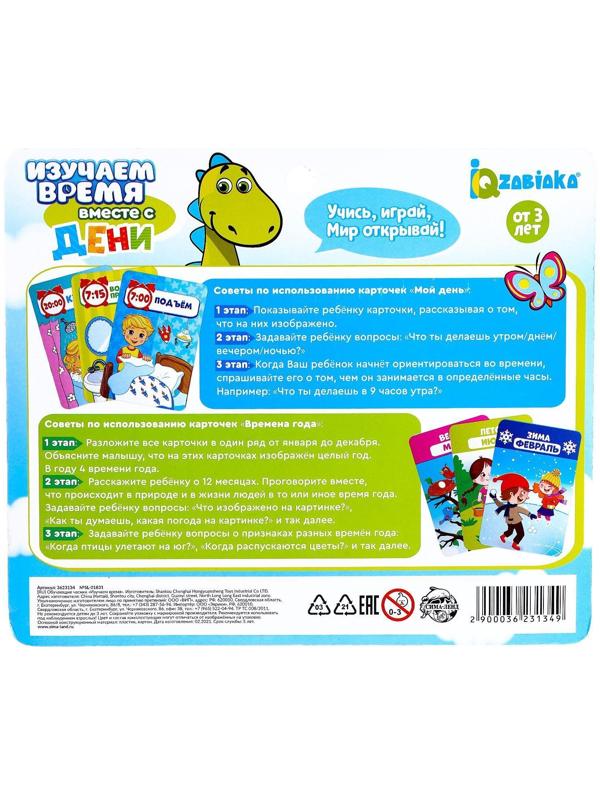 Обучающие часики «Изучаем время» с набором карточек «Мой день» и «Времена года», по методике Монтессори