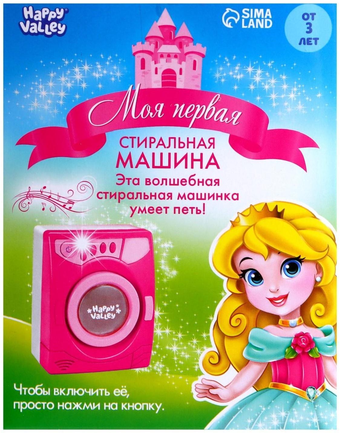 Бытовая техника «Стиральная машина», световые и звуковые эффекты, барабан вращается, цвет розовый