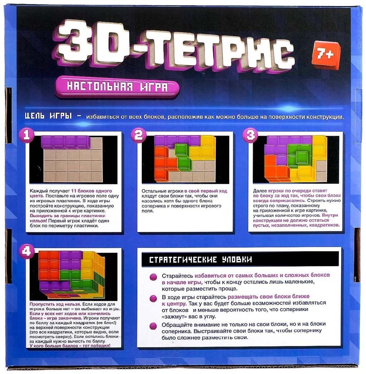 Настольная игра на логику «3D-ТЕТРИС»