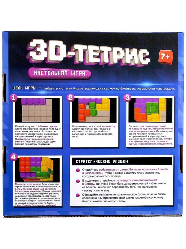 Настольная игра на логику «3D-ТЕТРИС»