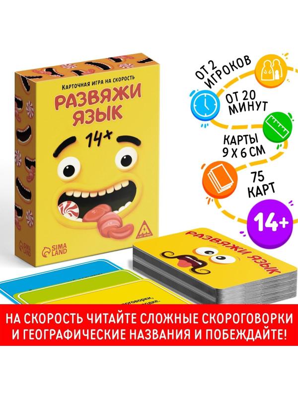 Настольная игра «Развяжи язык», на скорость